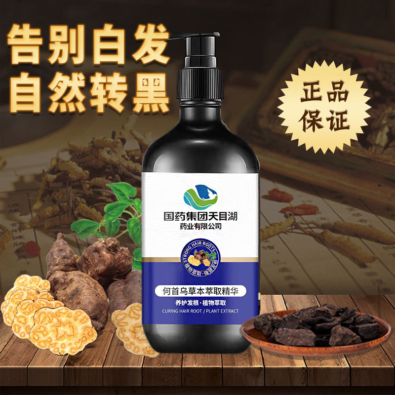 【官方正品】何首乌白发根变黑乌发液黑灵芝纯植物洗发水