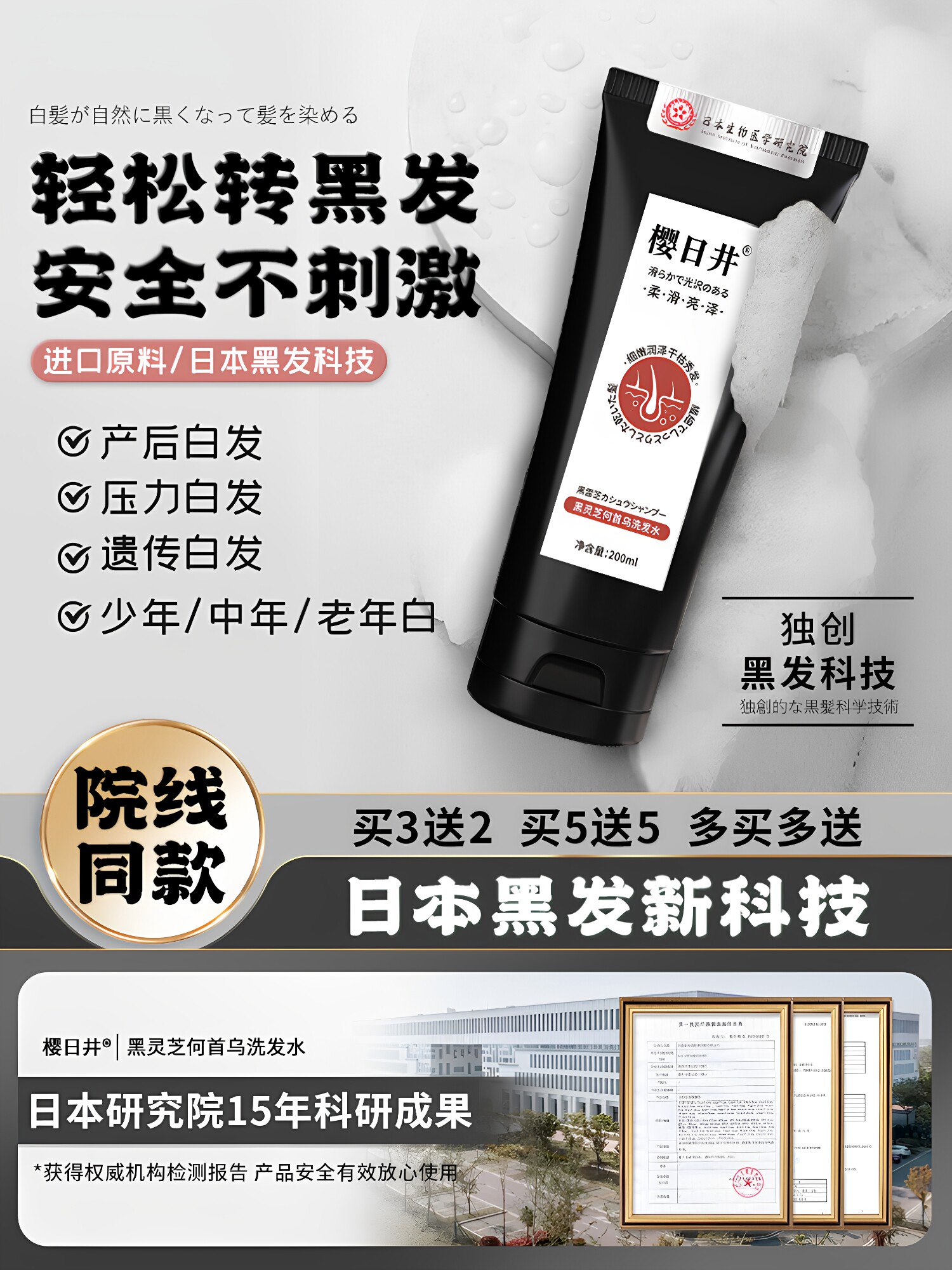 日本进口何首乌洗发水白发变黑植物成分光泽柔顺呵护头皮乌黑自然