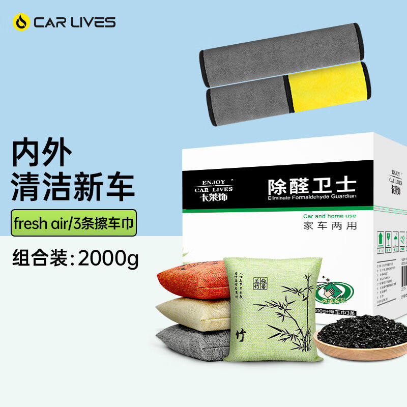 卡莱饰汽车活性炭包清洁套装新车除味去除甲醛碳包车用竹炭包车内使用感如何?
