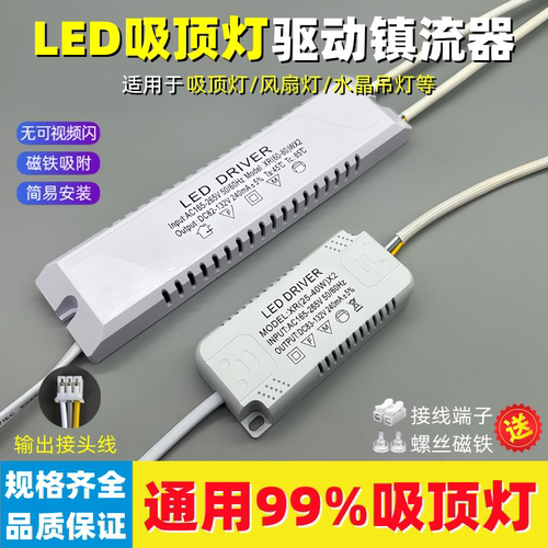 吸顶灯通用无频闪三色变光镇流器