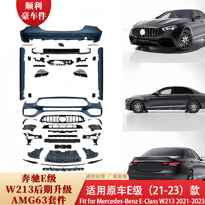 奔驰E级W21321-23AMG63大包围