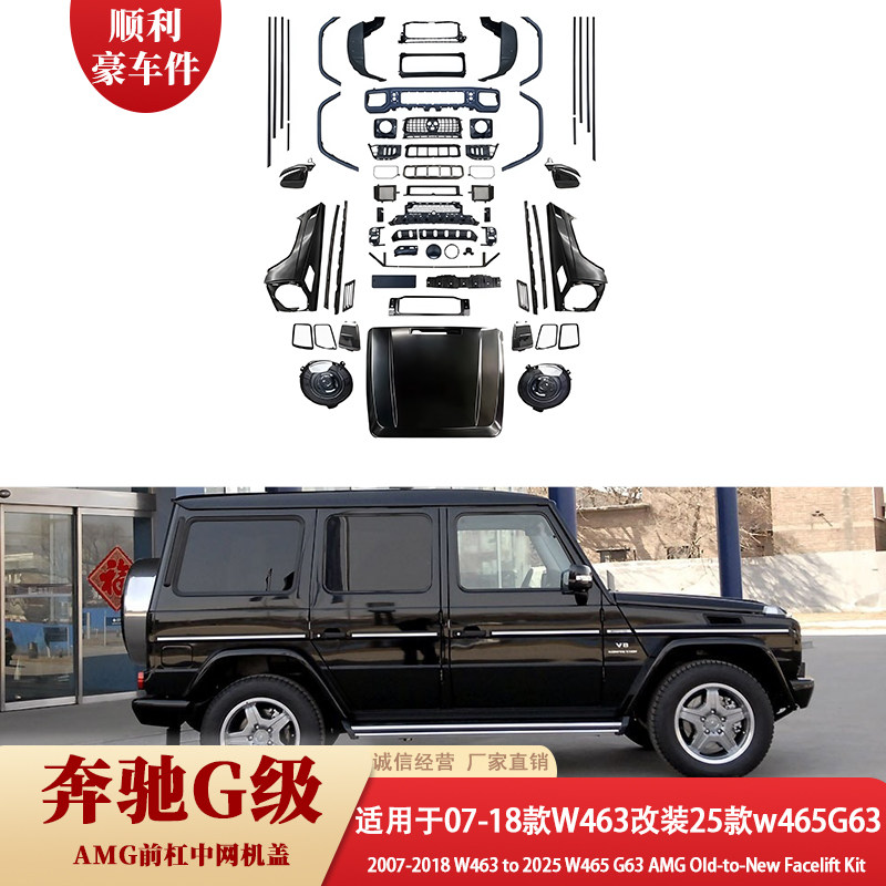 奔驰G级07-18款W463改装前杠大包围AMG升级套件
