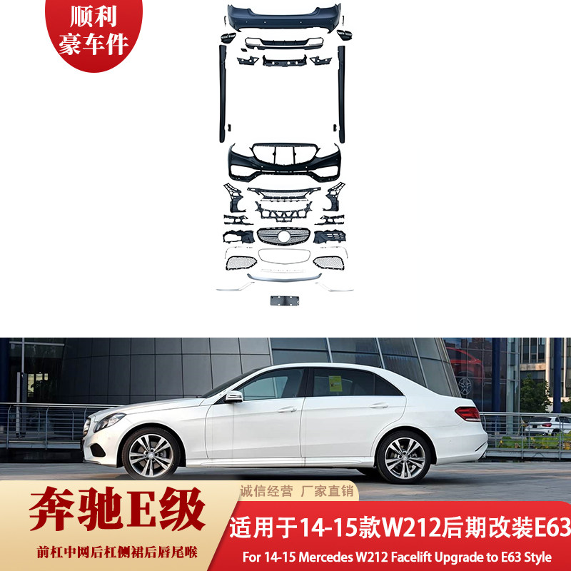 14-15款奔驰E级W212后期改装大包围前杠套件E63