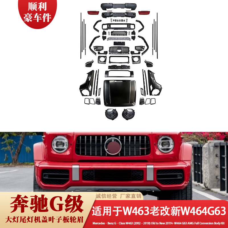 奔驰G级W463老改新W464G63大包围改装套件厂家直销