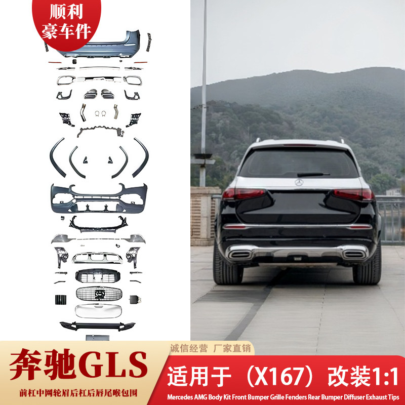 奔驰GLS X167改装1:1迈巴赫大包围套件前后杠尾喉排气喉