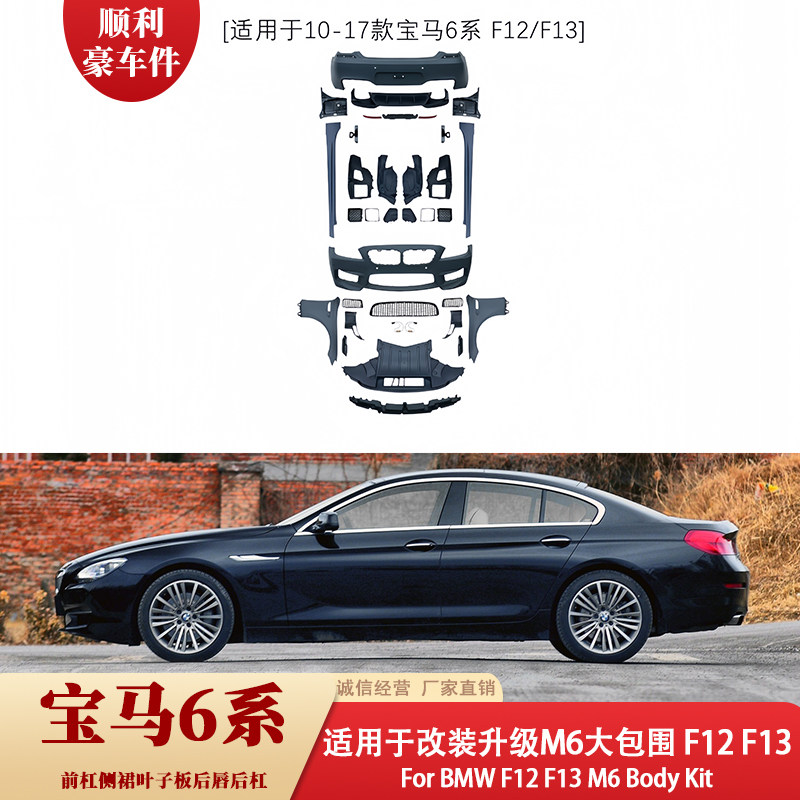 宝马6系改装升级M6大包围F12F13前杠侧裙叶子板后杠套件