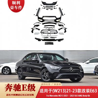 奔驰E级W21321-23改装E63包围