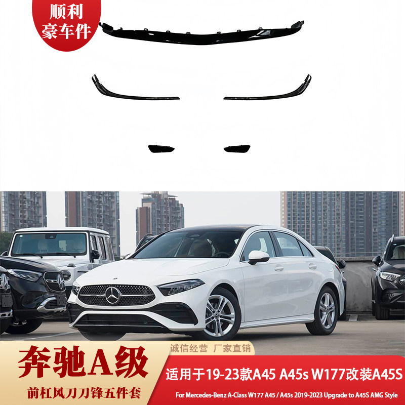 19-23款奔驰A级A45 A45s W177改装大包围前杠风刀套装