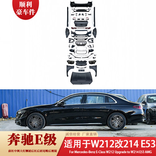 奔驰E级W212改214E53前杠套件