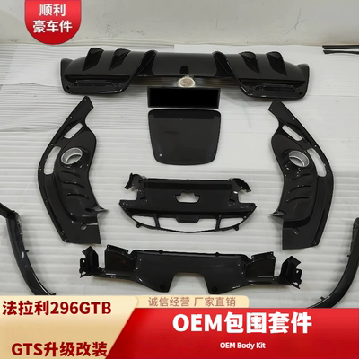 法拉利296GTBGTS大包围套件