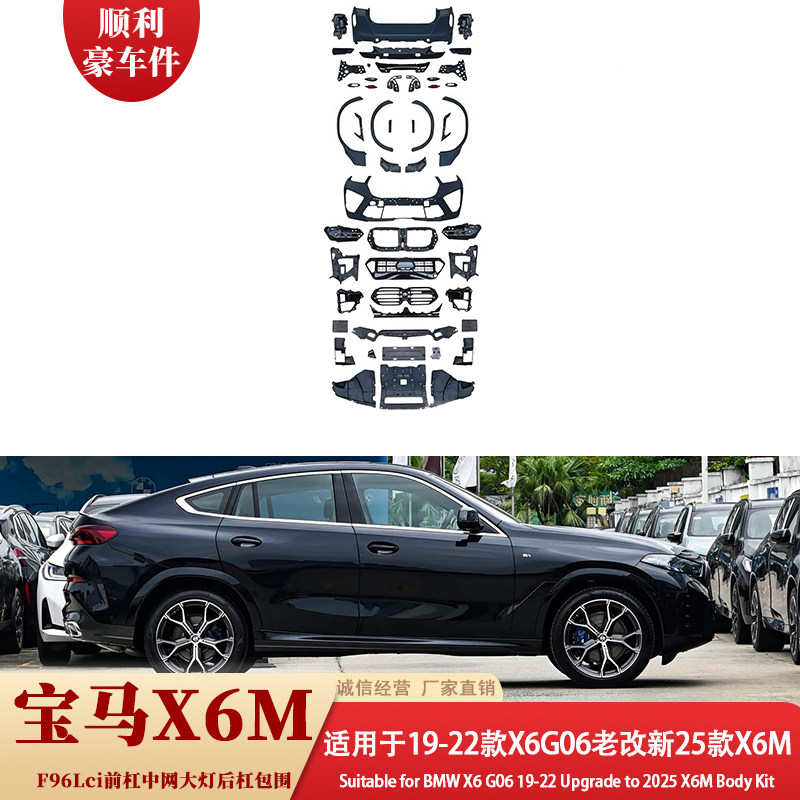 宝马X6M大包围19-22款F96Lci前杠后杠改装套件