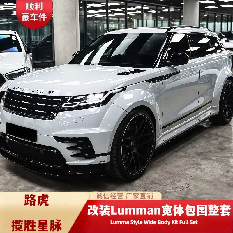 路虎揽胜星脉Lumman宽体大包围