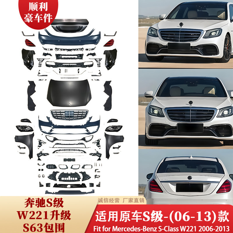 奔驰S级W221升级S63包围06-13款大包围改装件