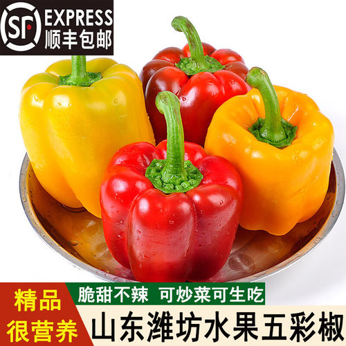 山东水果辣椒顺丰包邮