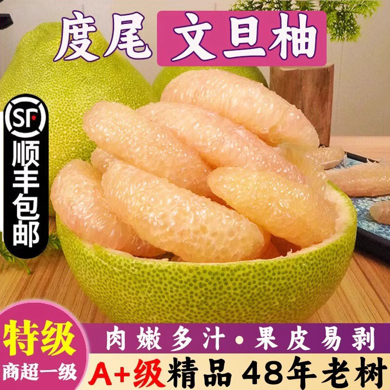 正宗度尾文旦柚甜蜜多汁