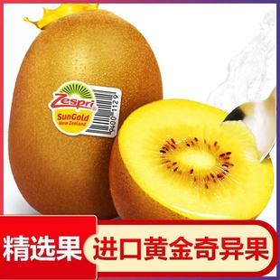 黄心猕猴桃官方旗舰店新西兰2023奇异果新鲜黄金奇异果弥核桃