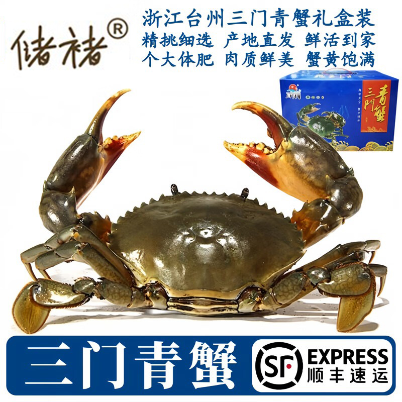 浙江三门青蟹年货礼盒装