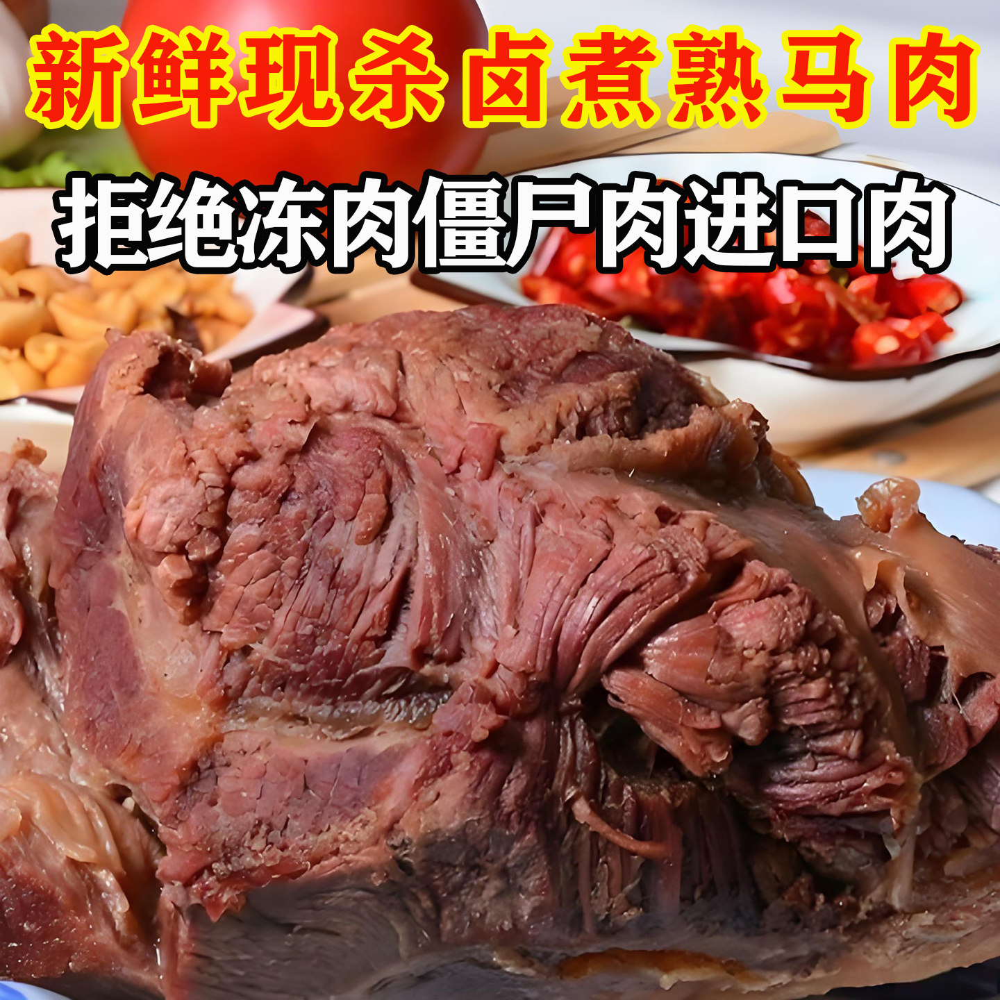 五香马肉熟食真空开袋即食熟卤马肉正宗马板肠马腱子马肋条排腿肉,水产肉类/新鲜蔬果/熟食,卤牛肉/牛肉类熟食,淘宝优惠券,粉丝福利购,淘宝优惠卷