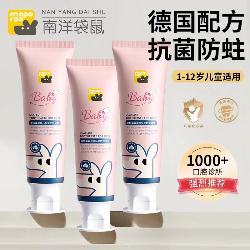 南洋袋鼠兒童牙膏