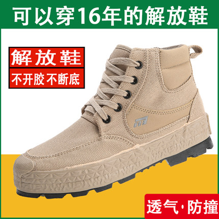 正品1137解放鞋帆布劳保男鞋子防滑透气耐磨高帮工装作训劳动胶鞋