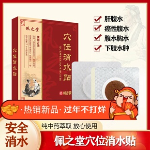 腹水贴艾灸贴腹部积水腹胀消肚子消胸腔积液肚脐贴佩之堂热卖