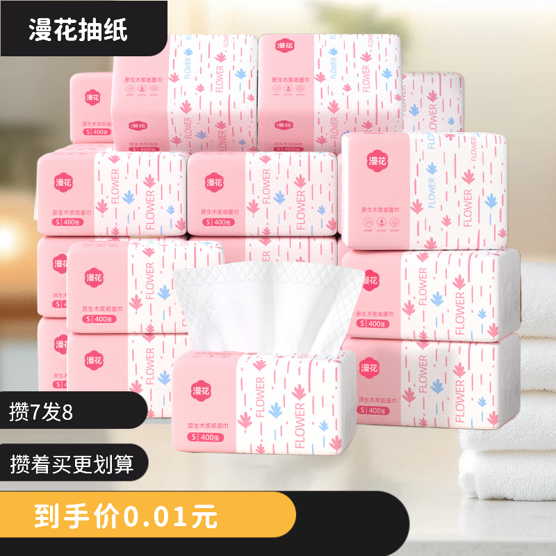漫花2元抽纸巾抽拉卫生纸实惠装