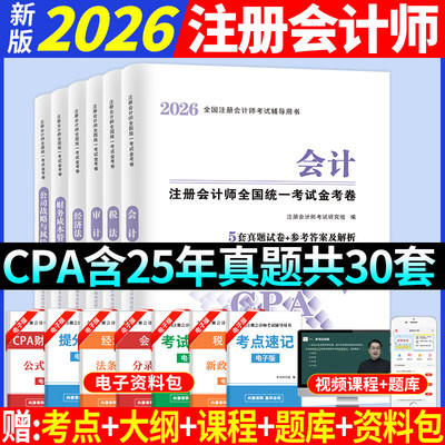 任选一科注会CPA2025年真题试卷