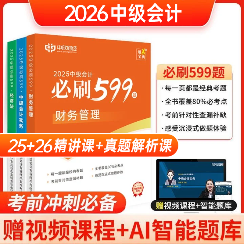 任选一科【必刷599题】