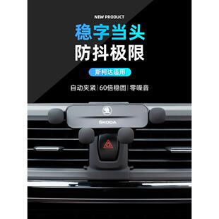 昕锐昕动柯米柯迪亚克 斯柯达专用车载手机支架柯洛克速派明锐PRO