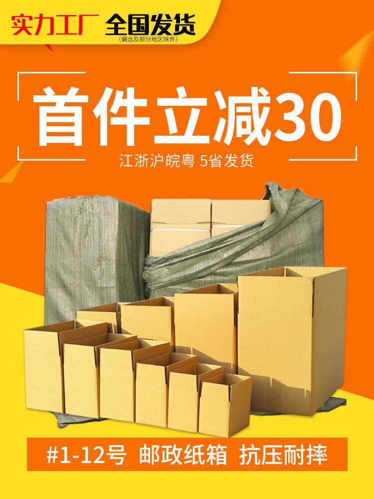 袋装纸箱快递打包箱纸子包装硬盒淘MKN流定宝搬家物邮政半高箱制