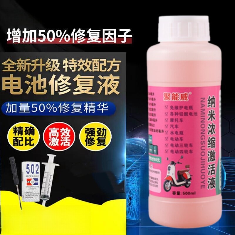 【抖音同款】直播间同款电车冬季去离子救星电动车电池液电车助手