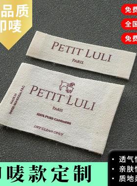 【可加急】印唛定制服装领标布标定制衣服水洗标织唛定制侧标商标唛头定做丝网布标定做童装女装衣领标签设计
