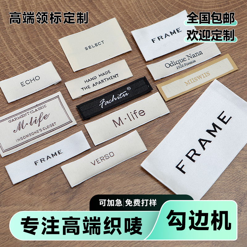 勾边机定制服装领标定制布标衣服主唛定做织唛棉带消光带缎带商标订制