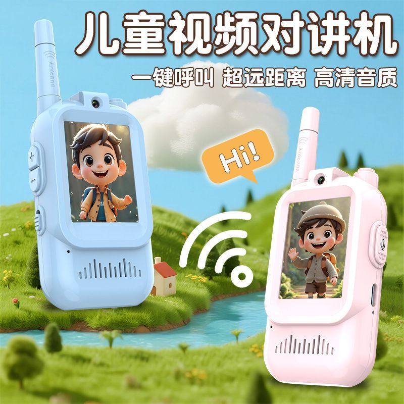 儿童视频对讲机户外亲子活动玩具