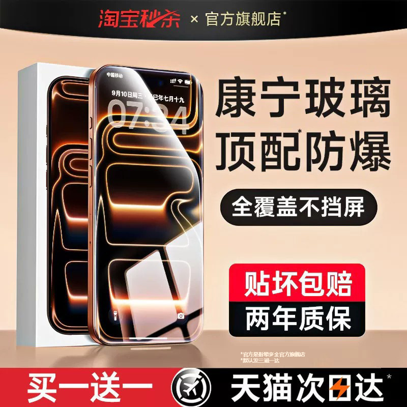 【金刚康宁】苹果17ProMax钢化膜iPhone16Pro手机超清AR增透抗反射3D热弯全覆盖适用15防窥保护贴膜Max新款ip