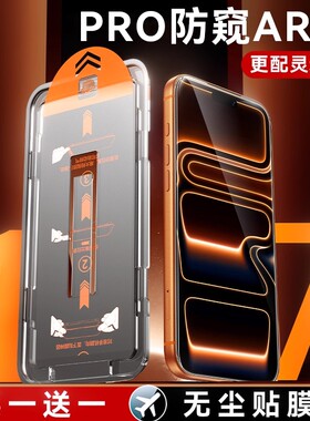 iPhone17promax钢化膜苹果16Pro防窥适用15手机14防偷窥13全屏防摔ip17贴膜plus无尘仓新款保护屏幕膜Air防尘