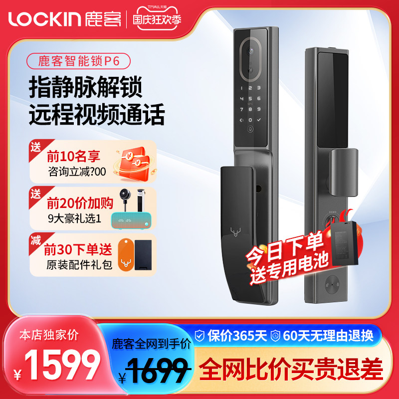 鹿客P6指静脉锁全自动猫眼智能门锁密码锁家用门锁智能锁非指纹锁属于什么档次？