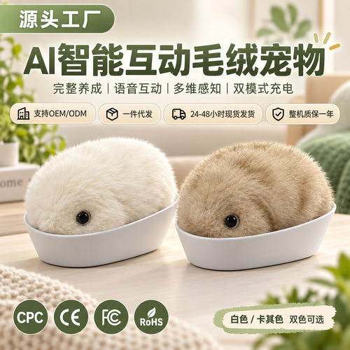 AI宠物机器人智能养成系豚鼠仿真毛绒玩偶情感陪伴儿童情侣礼物