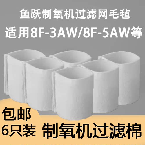 鱼跃制氧机过滤棉毛毡