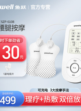 鱼跃中频电疗仪腰椎颈椎病按摩器