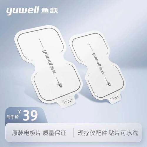 鱼跃电极片低频电疗仪葫芦贴片仪扣式贴片电极硅胶贴理疗仪原装