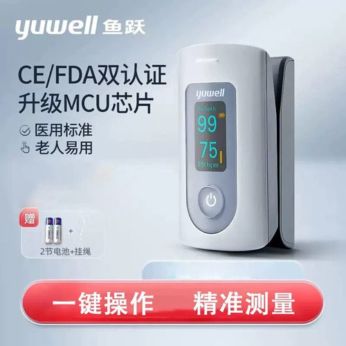 鱼跃夹指式血氧仪YX301