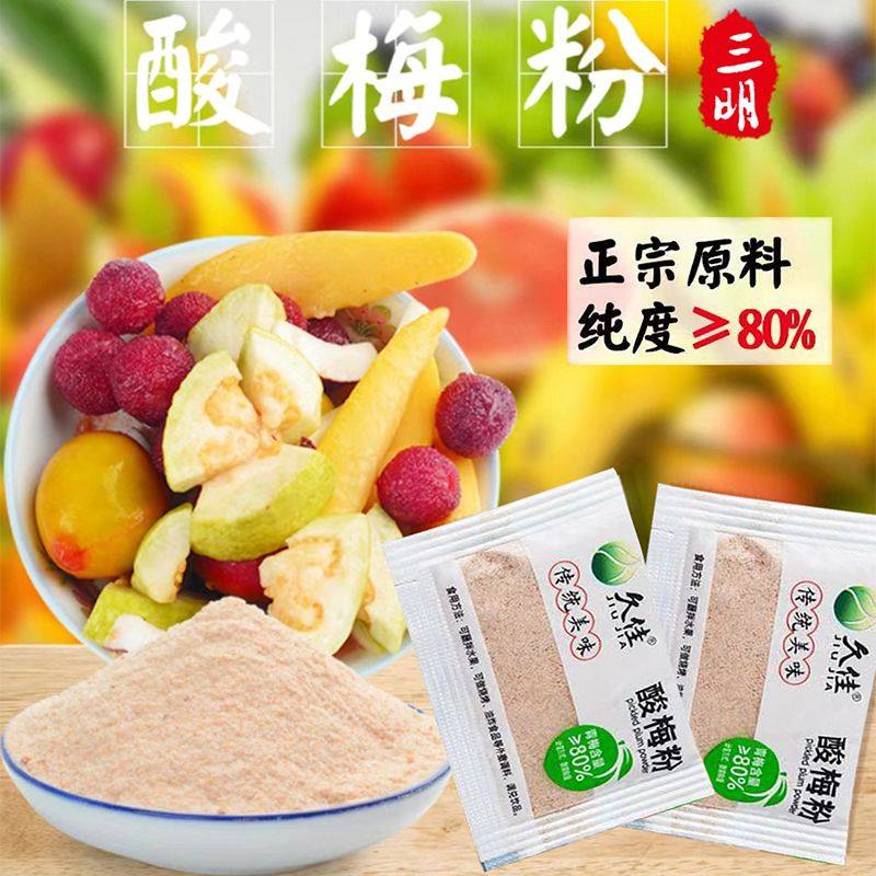 潮汕梅粉酸梅粉蘸水果正宗甘梅粉撒料商用小包装话梅粉梅子粉,零食/坚果/特产,梅类制品,淘宝优惠券,粉丝福利购,淘宝优惠卷