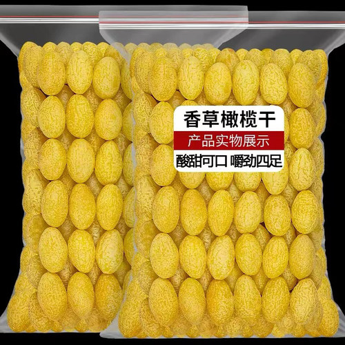 黄橄榄甘草橄榄果九制香草橄榄干广东特产水果干果脯蜜饯小零食
