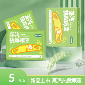 蒸汽眼罩缓解眼部疲劳舒缓滋润黑眼圈专用热敷男女遮光睡眠护眼贴