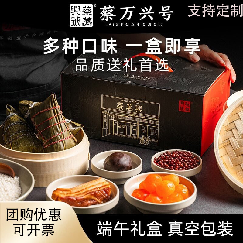 蔡万兴粽子礼盒端午节高端礼盒装蛋黄鲜肉粽子礼品1.5kg可定制