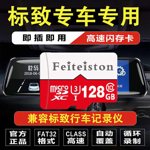 标致408/508/4008/5008通用行车记录仪内存卡class10高速sd储存卡