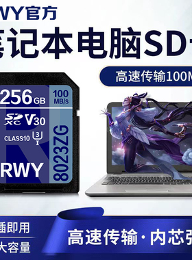 笔记本电脑SD卡内存扩展华硕256g储存卡联想惠普戴尔神州内存储卡