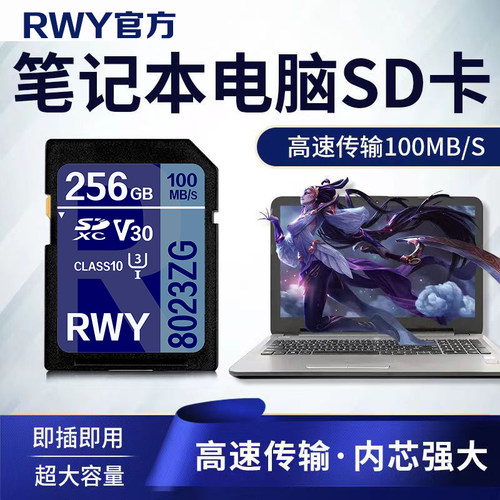 笔记本电脑扩展内存卡256G高速卡