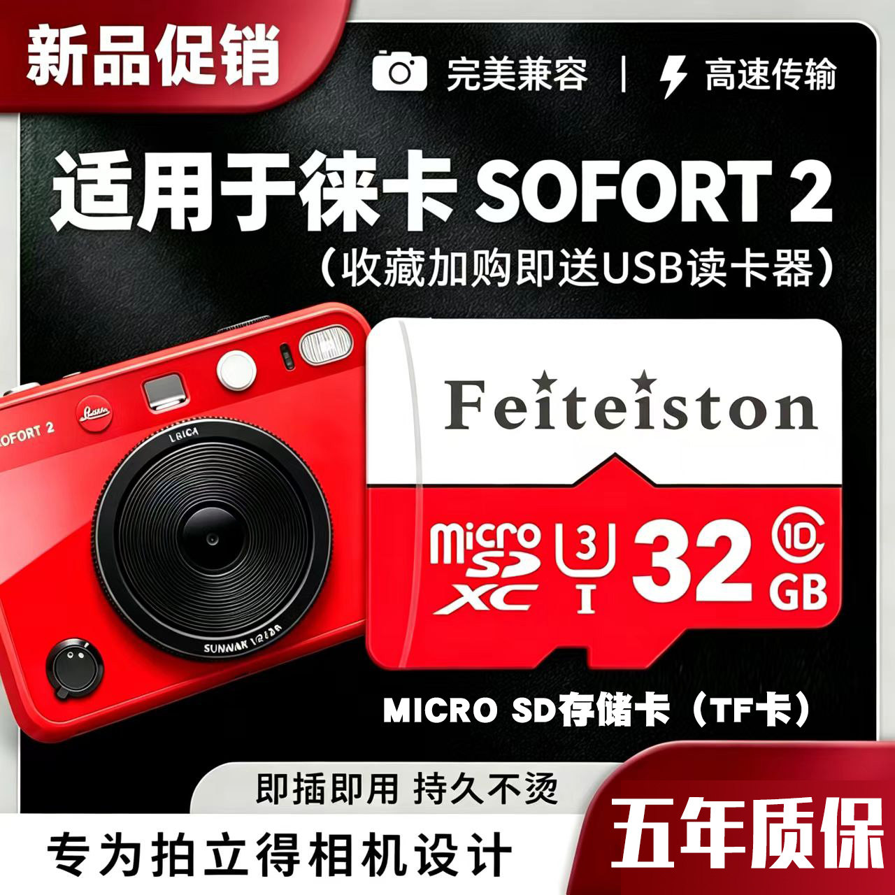 适用于徕卡Sofort2拍立得专用储存卡高速Micro SD卡TF小卡内存卡